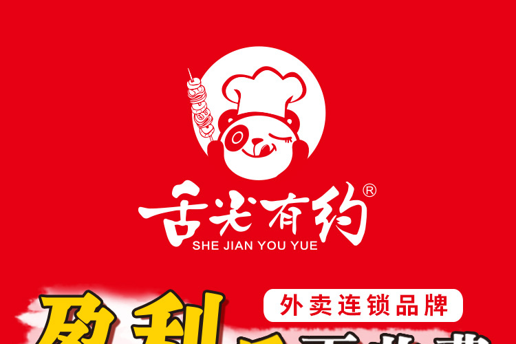 舌尖有约烧烤•龙虾海鲜•全国可开自配送