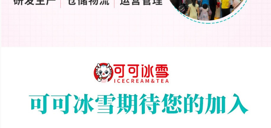 可可冰雪 奶茶