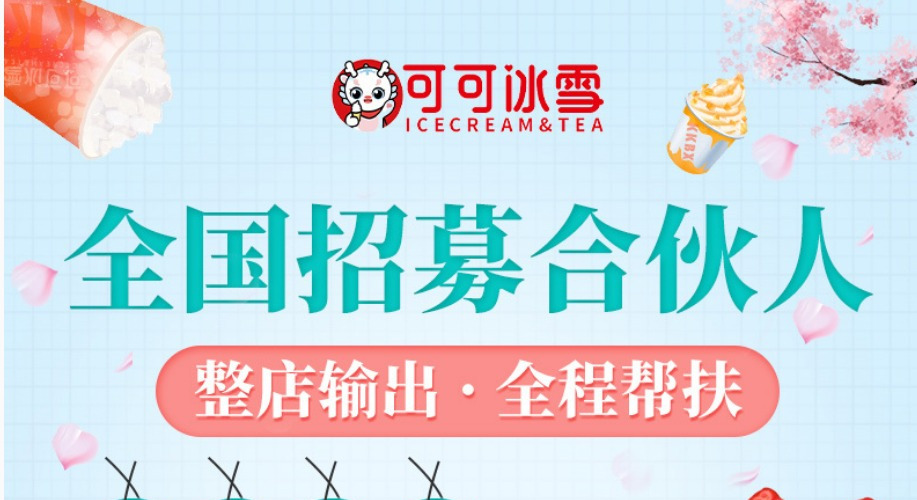 可可冰雪 奶茶