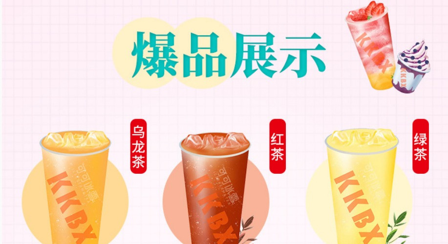 可可冰雪 奶茶
