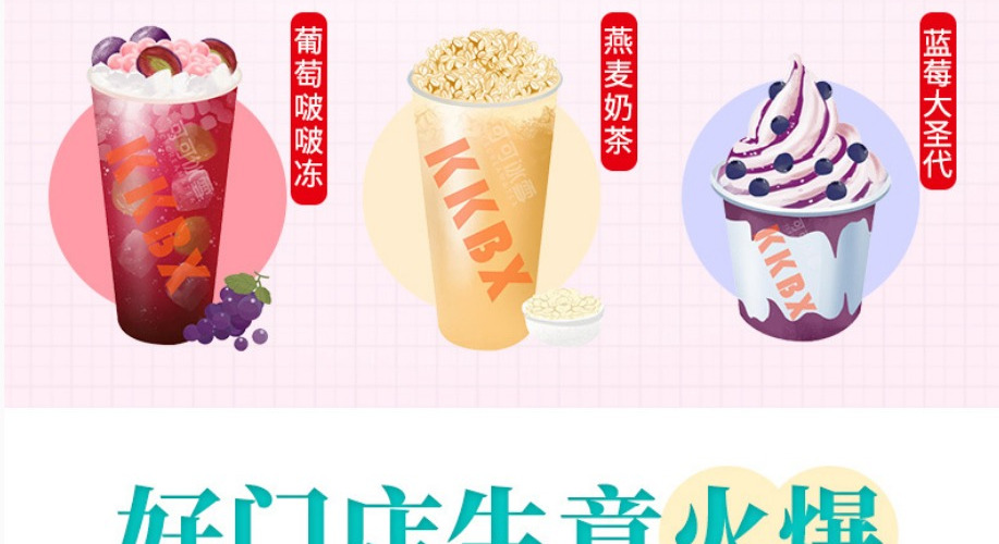 可可冰雪 奶茶