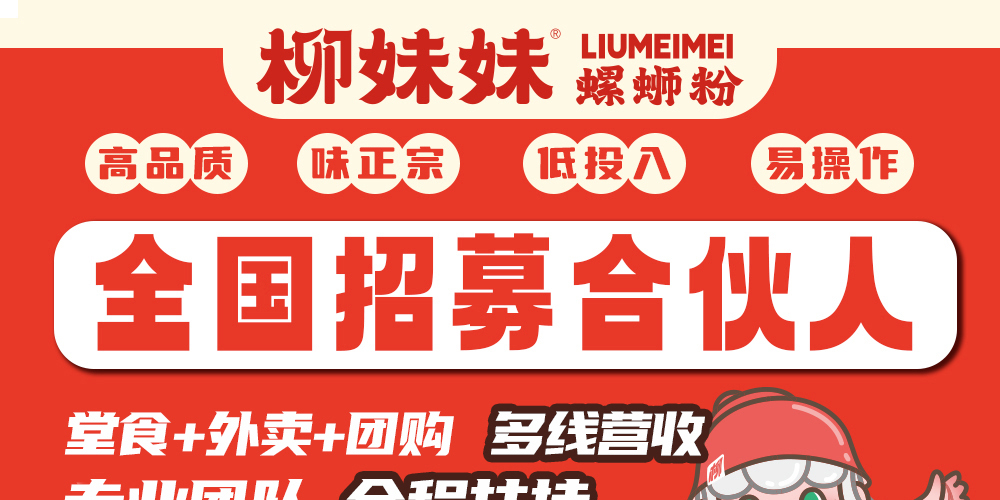 柳妹妹螺蛳粉