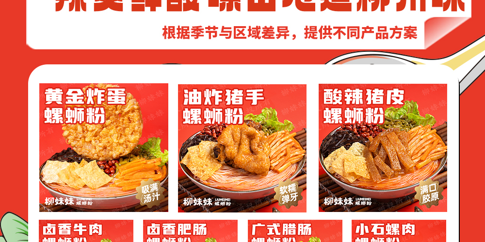 柳妹妹螺蛳粉