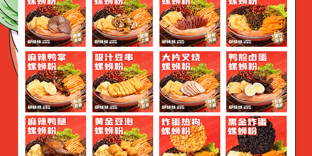 柳妹妹螺蛳粉
