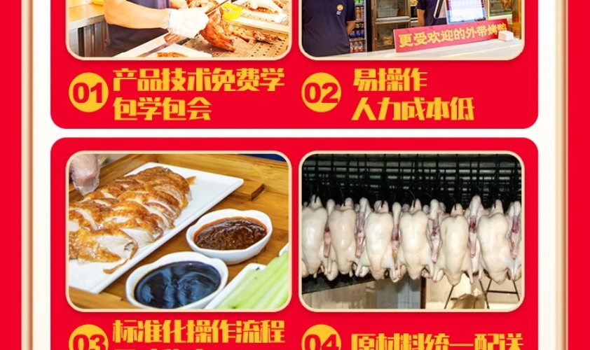 枣木牌北京烤鸭