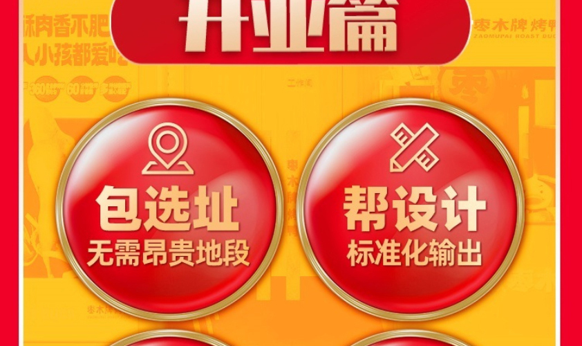枣木牌北京烤鸭
