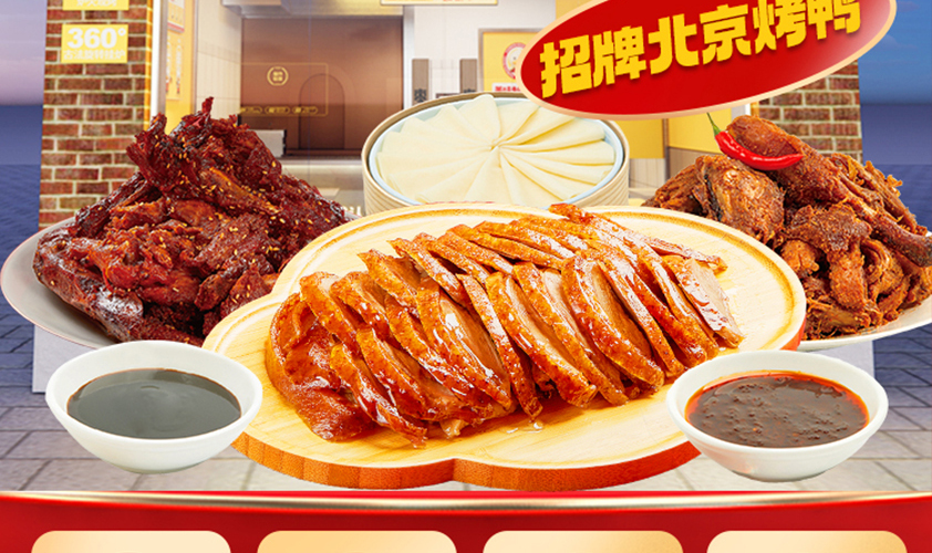 枣木牌北京烤鸭