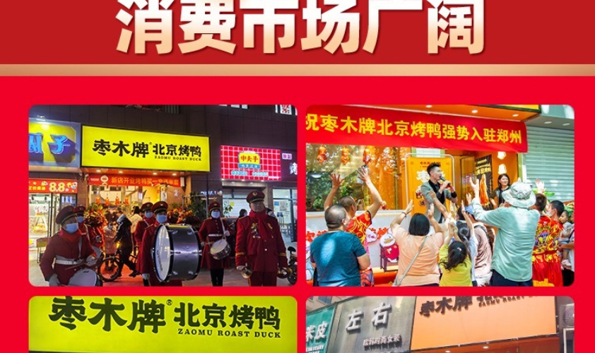 枣木牌北京烤鸭
