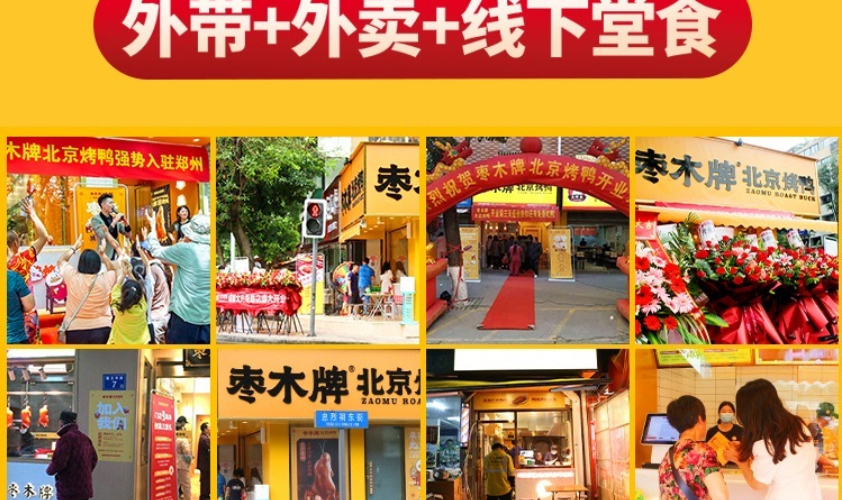 枣木牌北京烤鸭
