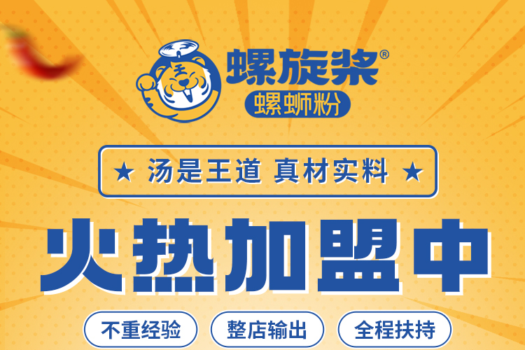 螺旋桨螺蛳粉