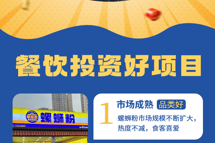螺旋桨螺蛳粉