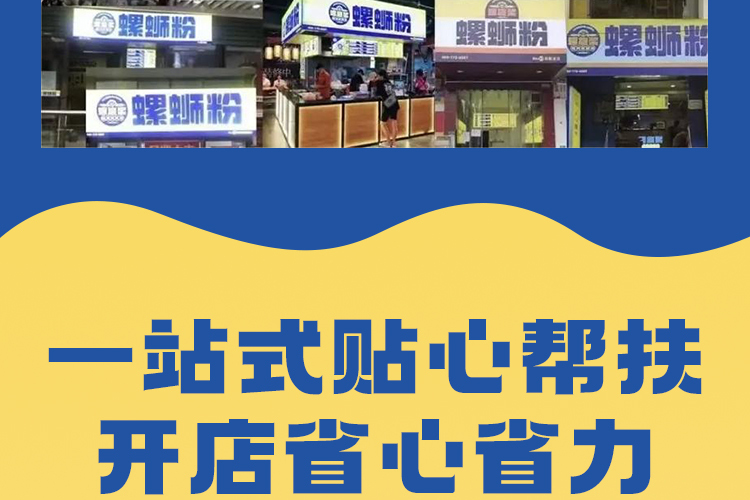螺旋桨螺蛳粉