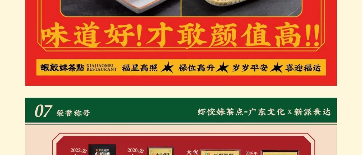 虾饺妹粤式茶楼，粤式茶餐厅连锁品牌