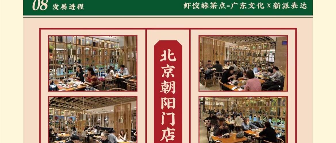 虾饺妹粤式茶楼，粤式茶餐厅连锁品牌