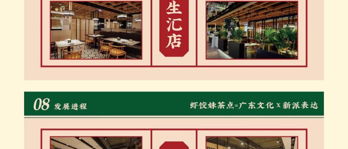 虾饺妹粤式茶楼，粤式茶餐厅连锁品牌