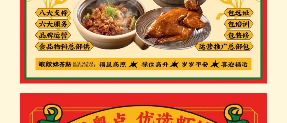 虾饺妹粤式茶楼，粤式茶餐厅连锁品牌