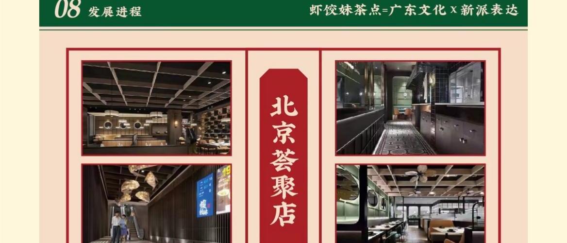 虾饺妹粤式茶楼，粤式茶餐厅连锁品牌