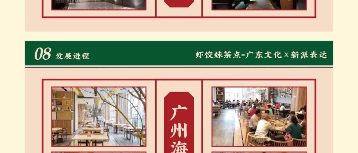 虾饺妹粤式茶楼，粤式茶餐厅连锁品牌