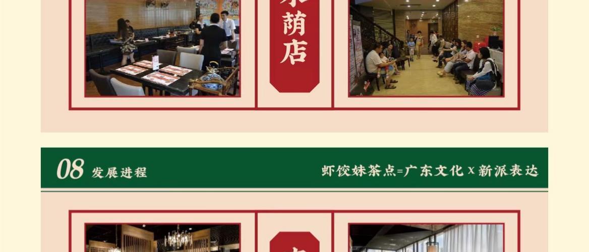 虾饺妹粤式茶楼，粤式茶餐厅连锁品牌