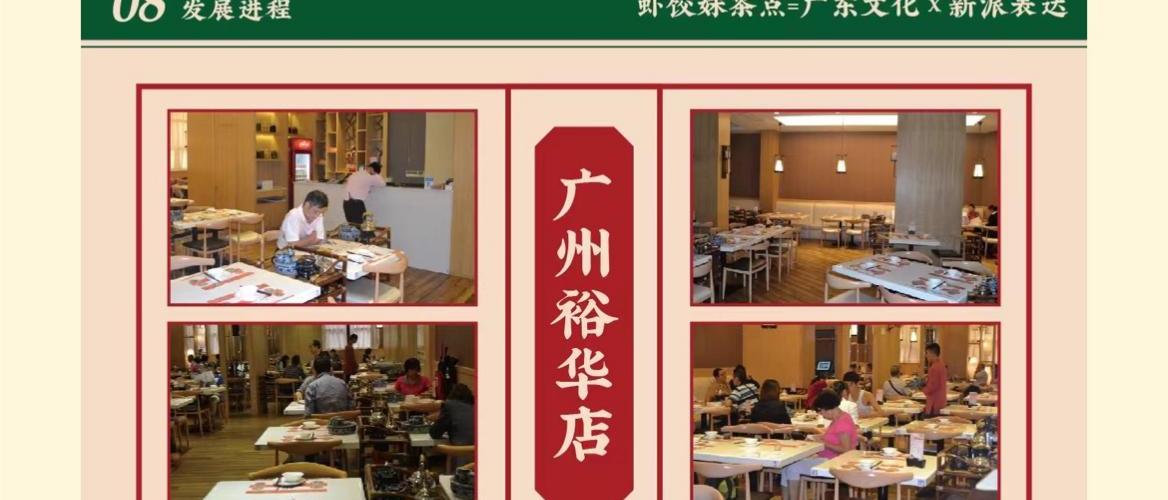 虾饺妹粤式茶楼，粤式茶餐厅连锁品牌