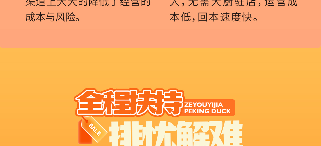 泽友忆家北京烤鸭