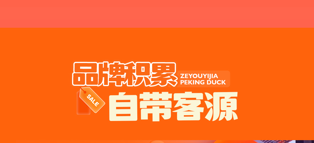 泽友忆家北京烤鸭
