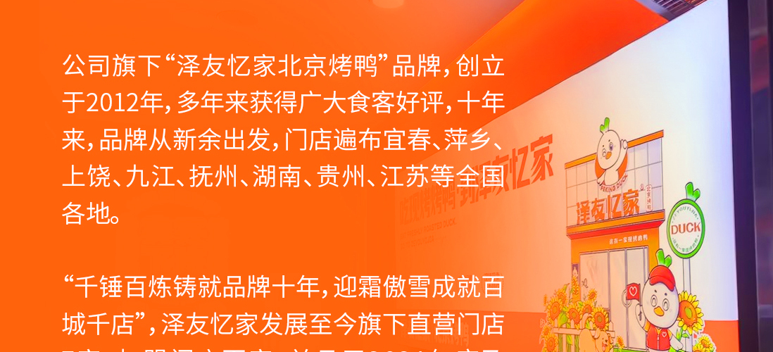 泽友忆家北京烤鸭