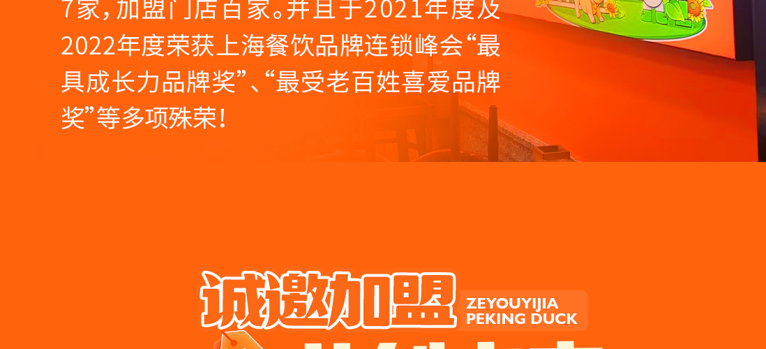 泽友忆家北京烤鸭