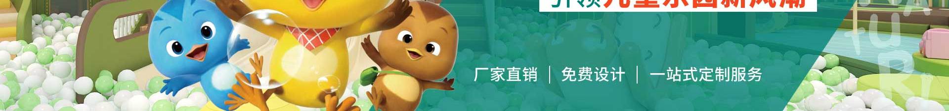 萌鸡小队乐园