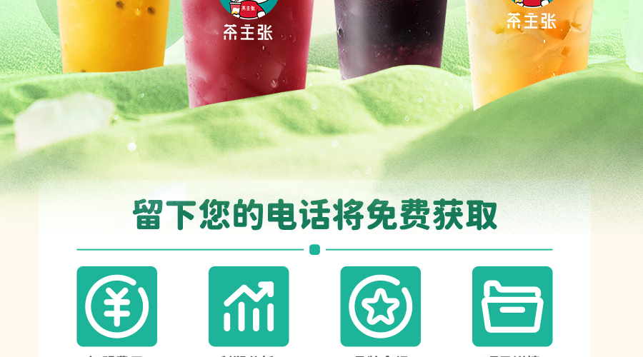 茶主张奶茶