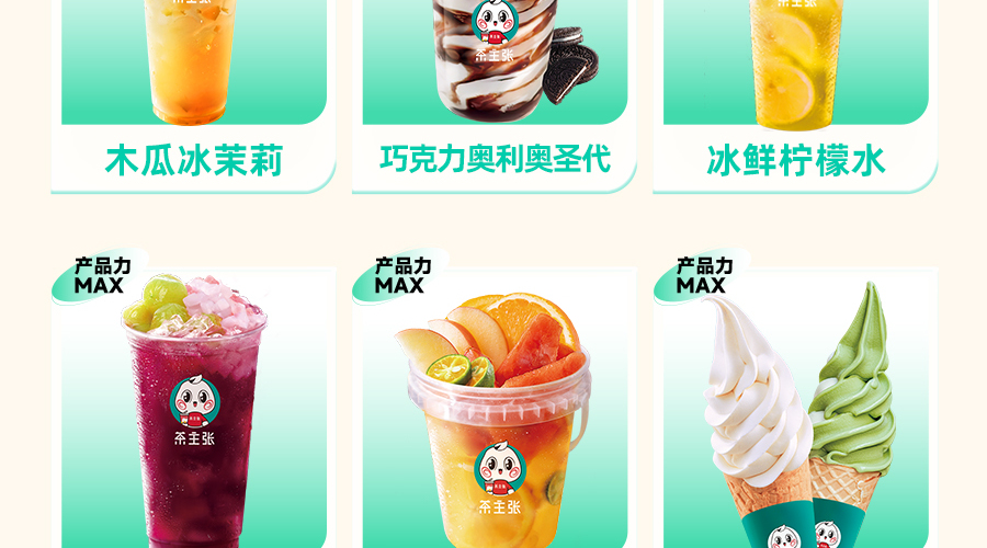 茶主张奶茶