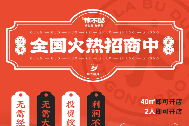 辣不哆鸡公煲