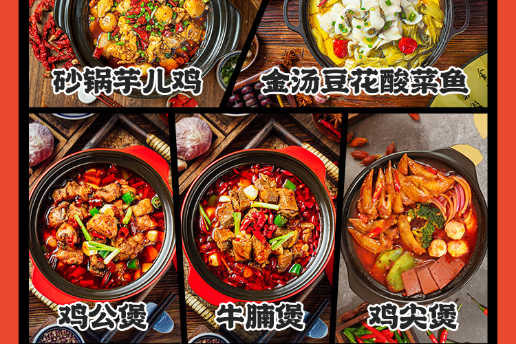 辣不哆鸡公煲