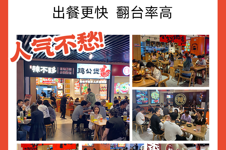 辣不哆鸡公煲