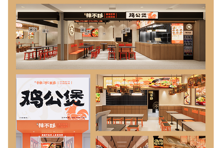 辣不哆鸡公煲