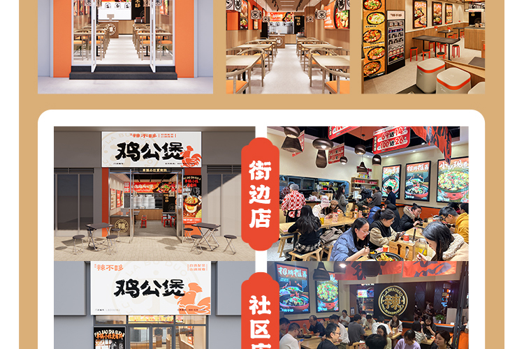 辣不哆鸡公煲
