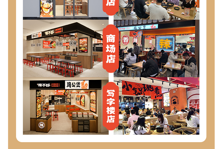辣不哆鸡公煲