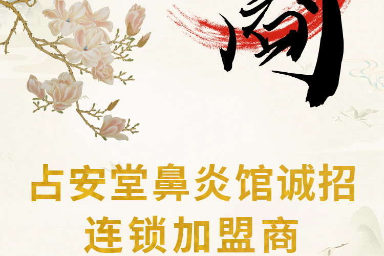 占安堂