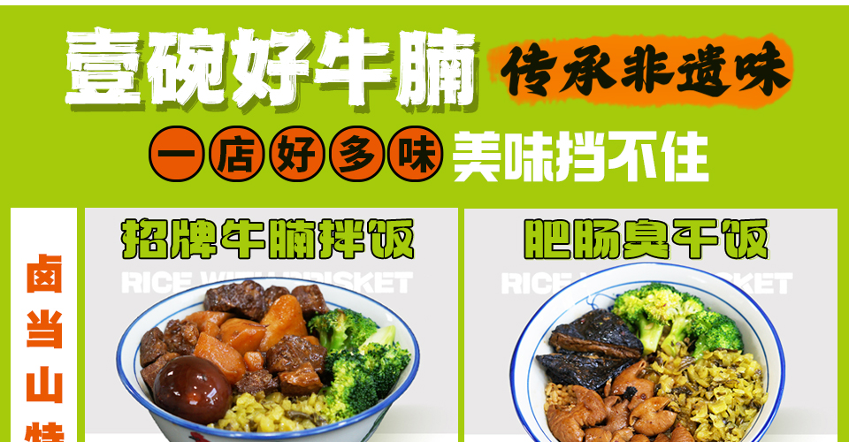 卤当山牛腩拌饭