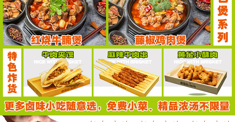 卤当山牛腩拌饭