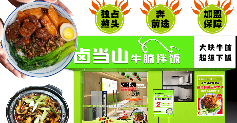 卤当山牛腩拌饭