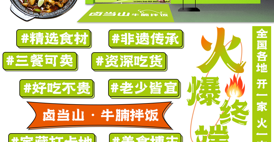 卤当山牛腩拌饭