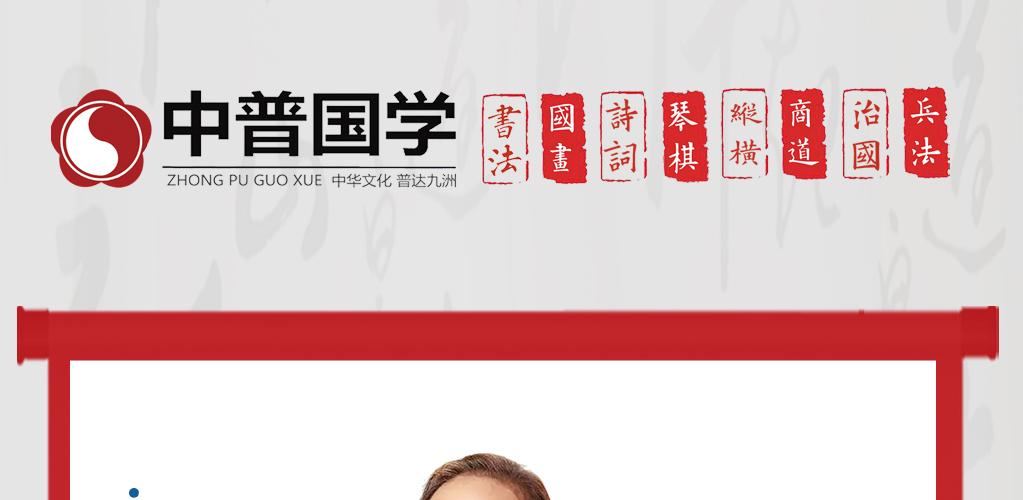 中普国学书法