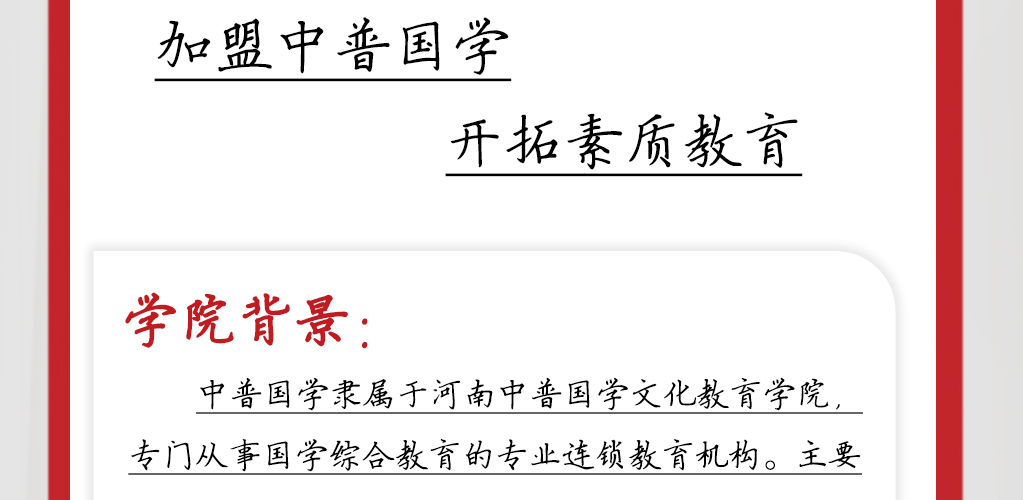 中普国学书法