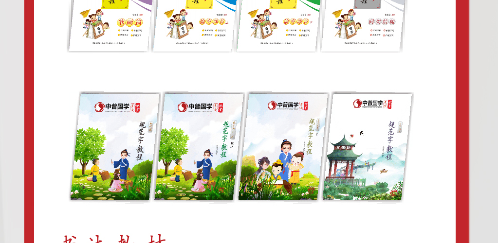 中普国学书法