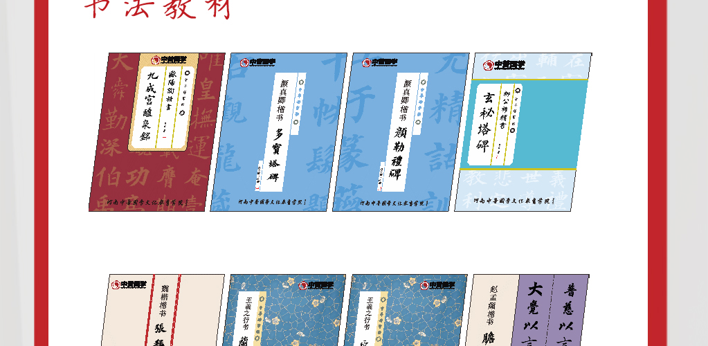 中普国学书法