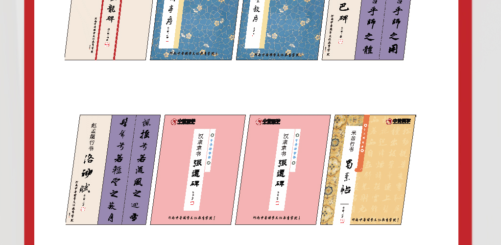 中普国学书法