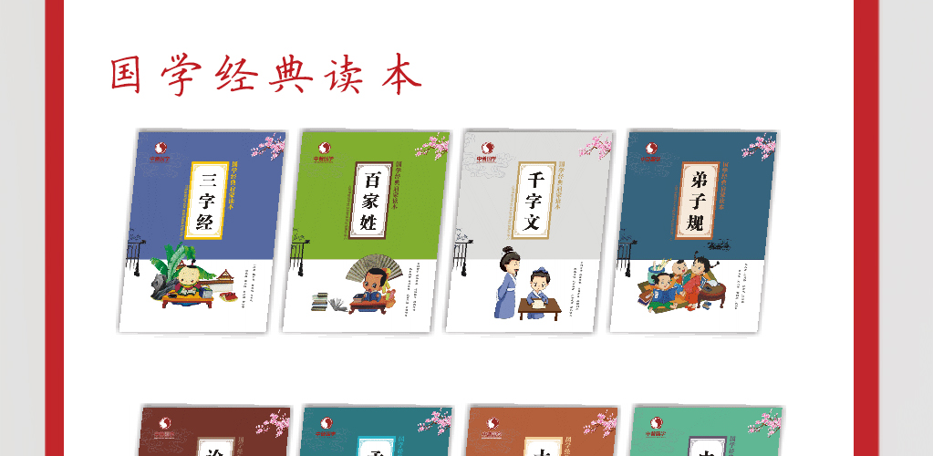 中普国学书法