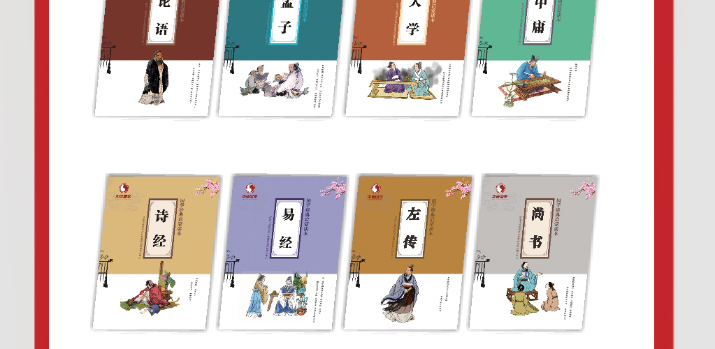 中普国学书法