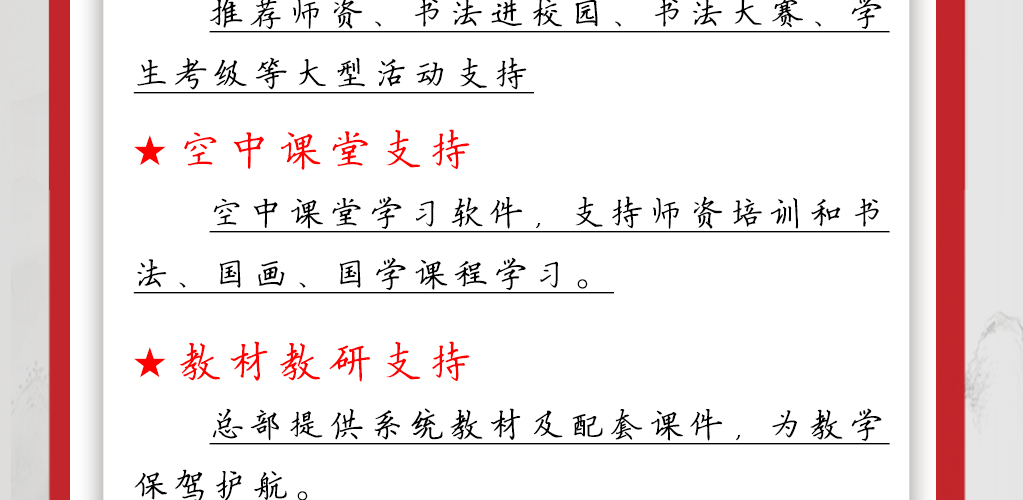 中普国学书法